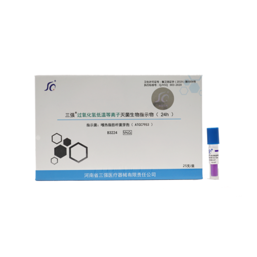 北京低温等离子过氧化氢生物指示物