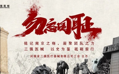 北京光影铭记历史，行动开创未来 —— 三强医械组织全员观看《南京照相馆》