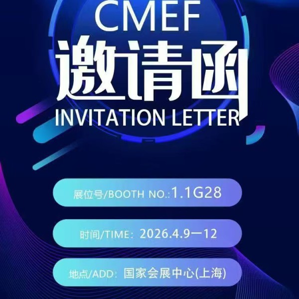 北京三强医械欢迎您参加第93届中国国际医疗器械（春季）博览会